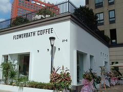 -花沐 FLOWER BATH(凤凰城店)