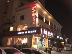 -肘子酥·天津捞面(德云社店)