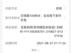 -左庭右院鲜牛肉火锅(苏州园区永旺店)