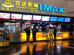 -万达影城(潍坊万达广场IMAX店)