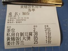 账单-蒸坊黄鳝饭(骏丰大厦店)