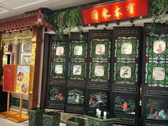 -锦府盐帮·侯宅(五棵松万达店)