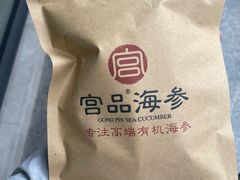 -宫品海参专卖店(黄浦老西门店)