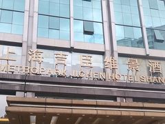 -上海吉臣维景酒店·维多利亚餐厅
