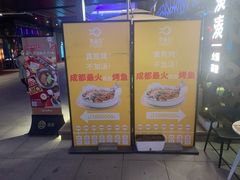 门面-有鱼吃·纸包烤鱼(曲江创意谷店)