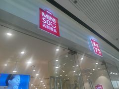 -名创优品(广州萝岗万达广场店)