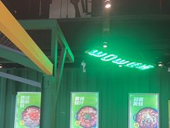 -蛙喔牛蛙(高新绿宝店)