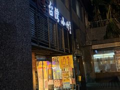 -台湾小竹(华宇广场店)