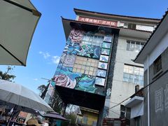 -大理床单厂艺术区
