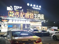 -潮发潮汕牛肉店(龙洞店)