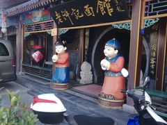-老浒记烤鸭-北京菜(琉璃厂店)