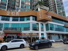 -金悦轩海鲜酒家(拱北店)
