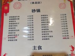 菜单-老姑砂锅·烧烤天津菜(体北道店)