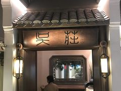 门面-吴莊(龙城万科里店)