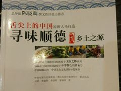 -阿多私房菜(顺德店)