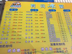 菜单-有间冰室(侨港风情街店)