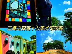 -三鹰之森吉卜力美术馆