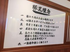-豚王拉面(澳门银河店)