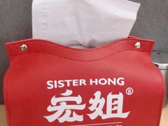 -宏姐串串香(临河街家博汇店)