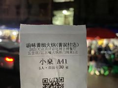 -渝味黄姐火锅(黄泥村店)