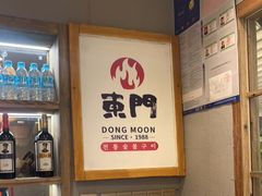 -東門韩国传统烤肉·韩国料理(银座直营店)