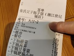 -张氏父子常德肠子馆(湘江世纪城直营店)