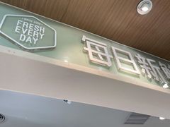门面-每日新鲜水果吧(黄浦来福士店)