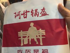 -阿甘锅盔(合生汇购物中心店)