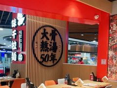 大堂-味千拉面(广州金沙永旺梦乐城店)