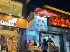 -好可爱经典炸炸炸·炸鲜奶(长郡老店)