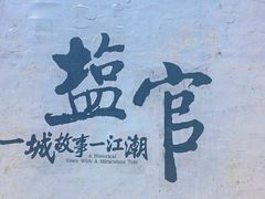 -观潮胜地公园