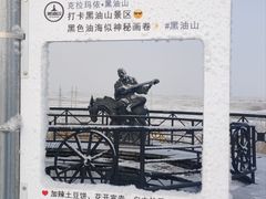 -黑油山景区