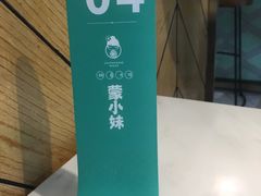 -蒙小妹骨汤饭.米线(新光路店)