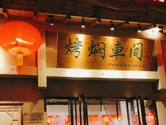门面-鸽子窝(黄村店)