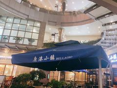 -鹿港小镇(金虹桥国际中心店)