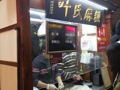 门面-叶氏麻糍(鼓浪屿店)
