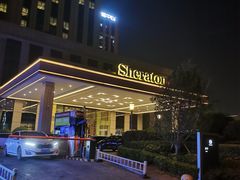 -郑州美盛喜来登大酒店