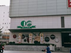 -上海第一八佰伴