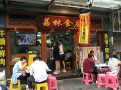 门面-荔林食店(西华路店)