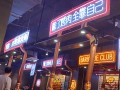 -吉志烤肉(太原总店)