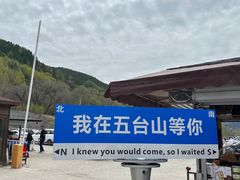 -五台山风景名胜区