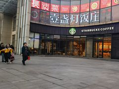 -壹盏灯(华远店)