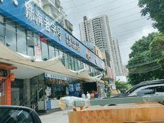 -新海利(北岭店)