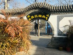 -前门张记涮肉(前门店)