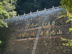 -终南山南五台景区