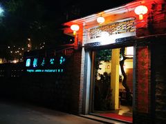 门面-横琴公社餐厅