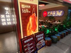 -满园烤鸭·春饼(太原街万达店)