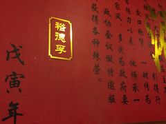 -裕德孚·非遗手切涮羊肉(东直门内大街店)