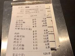 账单-很久以前羊肉串(云南南路店)