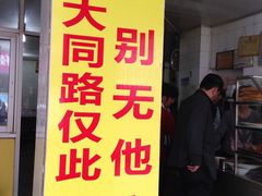 -百成大同鸭肉粥(大同总店)